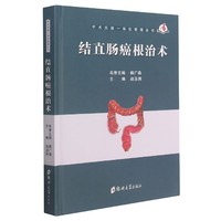 结直肠癌术