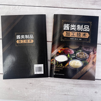 酱类制品加工技术