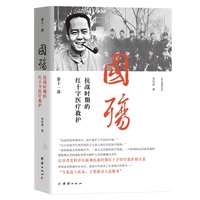 国殇：抗战时期的红十字医疗救护  第十一部