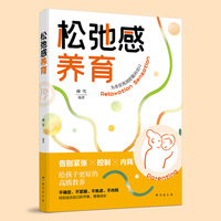 松弛感养育