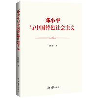 邓小平与中国特色社会主义
