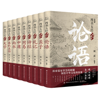 四书五经精注精译(全9册)精装版