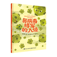 鼻病毒将军的入侵
