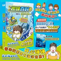 开心锤锤 趣味百科2