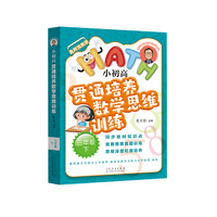25春小初高贯通培养数学思维训练*三年级下