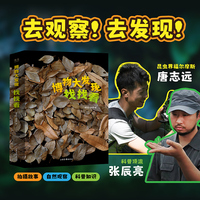 无穷小亮 博物大发现：找找看（全三册。“科普顶流”无穷小亮X“昆虫摄影师”唐志远，博物天团领队，一起发现惊奇大自然~快跟紧，别掉队！）