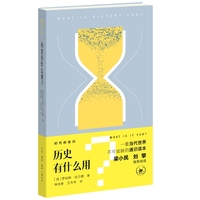 时代的发问·历史有什么用