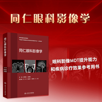 同仁眼科影像学