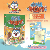 哈小浪趣问妙答4