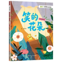 金波作品精选：笑的花朵