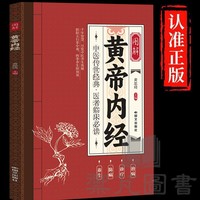 图解《黄帝内经》