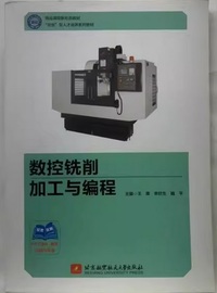 数控铣削加工与编程