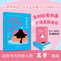 高配得感：不将就，不退缩，不讨好-百万粉丝心理博主韦珊带你找回真正的配得感 告别弱者叙事，打造高配得感