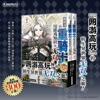 被放逐的重骑士用游戏知识开无双漫画1-2 猫子原作武六甲理衣漫画网游高玩转生异世界无双之旅 热血战斗冒险探险漫画书