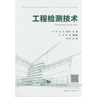 工程检测技术