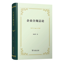 企业合规总论