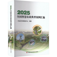 2025全国智慧农业典型案例汇编