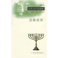 悲惨世界