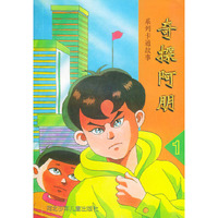 奇探阿朋（全三册）