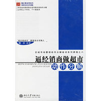 逼经销商做超市动作分解(2VCD)