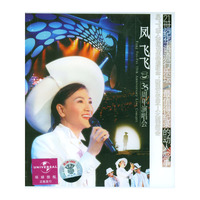 凤飞飞 35周年演唱会(CD)
