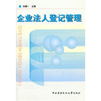 企业法人登记管理