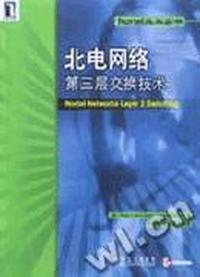 北电网络第三层交换技术/Nortel技术丛书