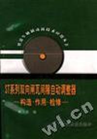ST系列双向闸瓦间隙自动调整器--构造、作用、检修