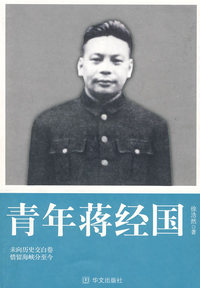 蒋经国章亚若在赣南的日子