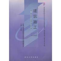 建筑施工附自考大纲