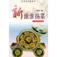 新派淮扬菜——家庭风味菜系列