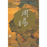 周易（精华本）