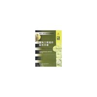 建筑工程造价软件手册(含光盘)——建设工程与软件应用系列
