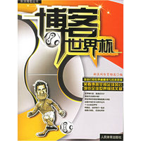 博客世界杯