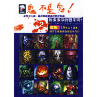 人不是人，鬼不是鬼