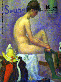 修拉——世界名画家全集