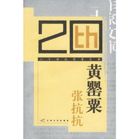 黄罂粟——二十世纪作家文库