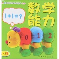 青苹果左右脑阶梯训练丛书·左脑-数学能力(青苹果左右脑阶梯训练丛书)