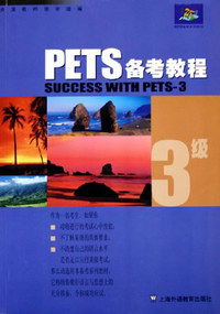 PETS（三级）备考教程