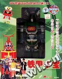 铁甲小宝 下部(赠送变身机器人+神奇棒)(7DVD)