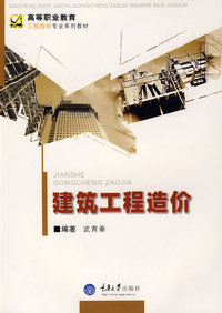 建筑工程造价(高职工程造价)