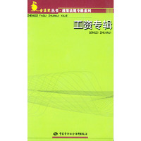 工资专辑/金袋鼠丛书(金袋鼠丛书)