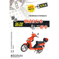 学修新款电动自行车与三轮车(含光盘1张)