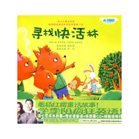 长翅膀的英语单词：寻找快活林（读心灵成长故事+学必会单词+听故事CD+玩贴纸游戏）