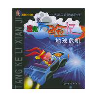 唐克历险记.地球危机