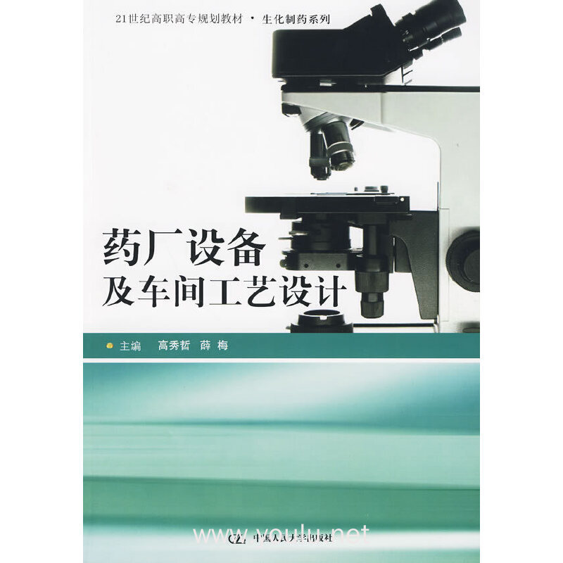 药厂设备及车间工艺设计