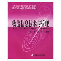 物流信息技术与管理