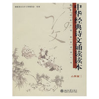 中国经典诗文诵读读本(小学篇1)