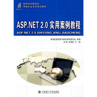 ASP NET 2.0实用案例教程