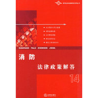 消防法律政策解答